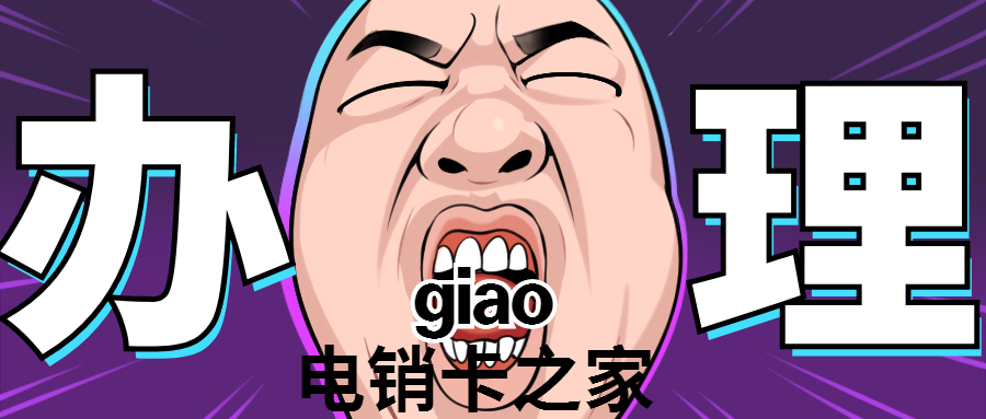 包月電銷卡，資費(fèi)低，防封穩(wěn)定，高頻不封號(hào)