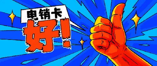 電銷人員必備卡，電銷公司專用手機卡，電銷公司用什么卡穩定，不封號的電話卡有哪些，怎么辦理防封電銷卡