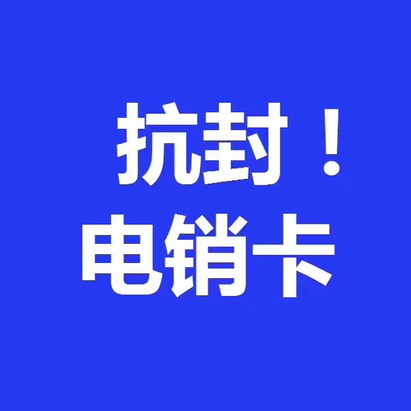 ?？陔婁N卡,?？诜婪怆娫捒?，?？陔婁N公司專用手機卡，?？谡Z音卡