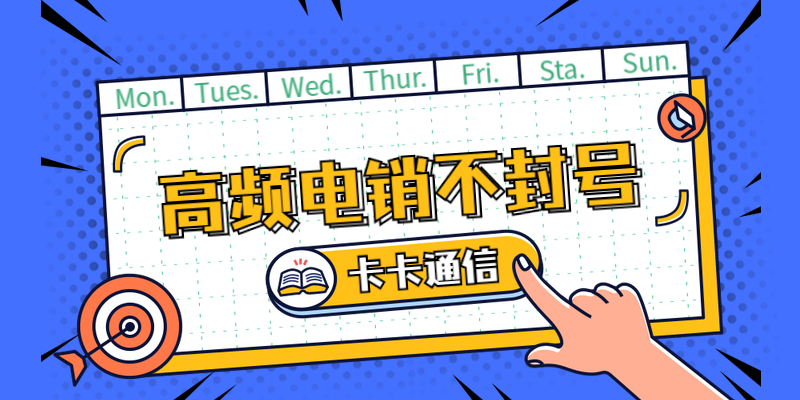 寧波電銷卡，寧波防封電銷卡，寧波電銷公司專用卡，寧波白名單卡，寧波語音卡