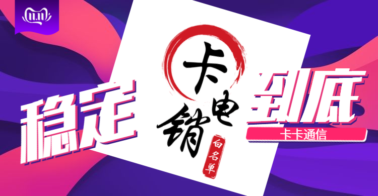 青島電銷卡,青島歸屬地電銷卡,青島電銷公司專用卡,青島防封手機卡