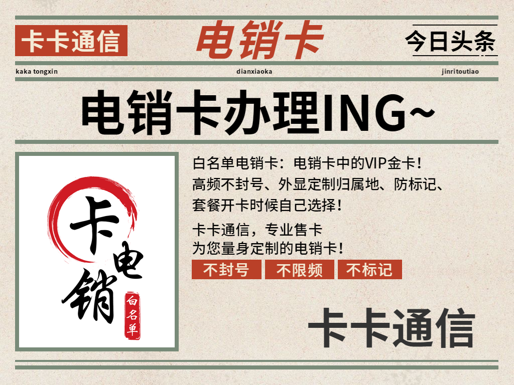 鄭州歸屬地隨意打電話卡,鄭州歸屬地隨意打卡,鄭州電銷公司專用卡,鄭州電銷電話