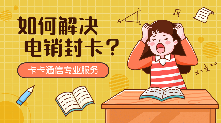 武漢電銷，防封穩定，高頻通話，穩定不封卡