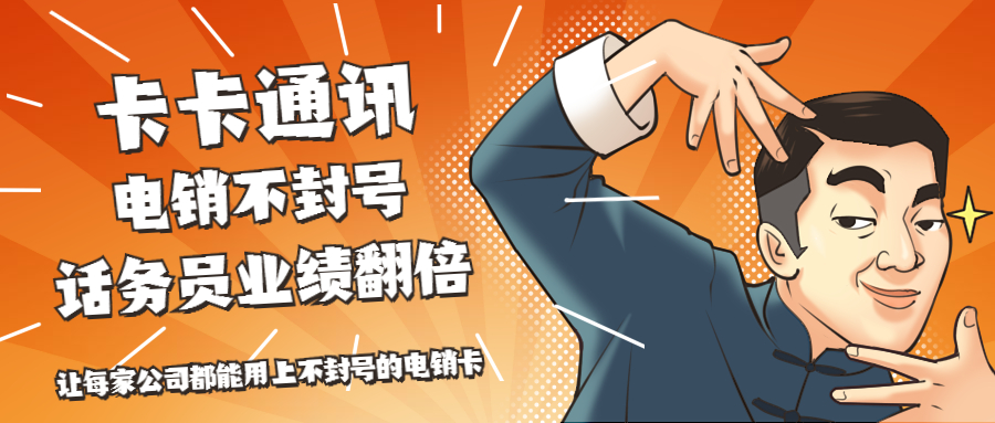 蘇州高頻手機(jī)卡，蘇州電銷公司專用卡，蘇州不封號(hào)電話卡，蘇州白名單語音卡
