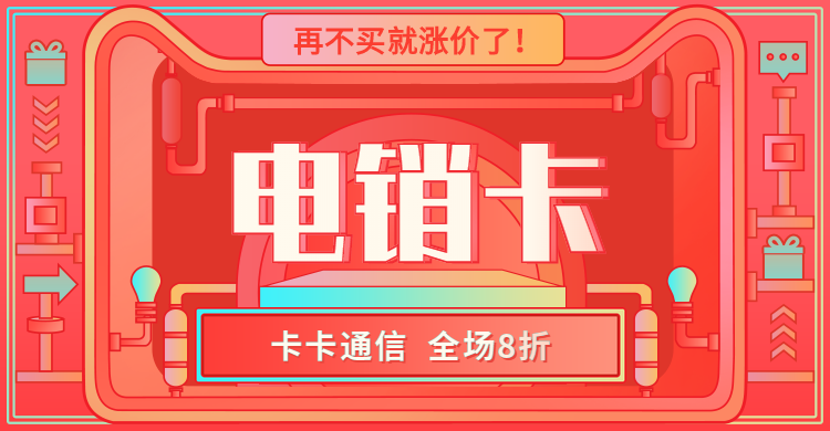 美業電銷行業專用卡，美業不封號手機卡，美業白名單卡，美業外呼卡，美業防封語言卡
