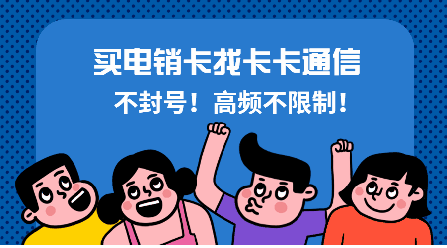 樂語白名單卡，樂語高頻卡，樂語防封電銷卡，樂語外呼卡，樂語電銷專用卡