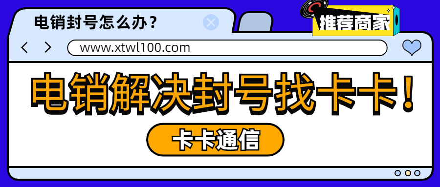 臨沂電銷(xiāo)卡，臨沂防封電銷(xiāo)卡，臨沂不封號(hào)手機(jī)卡，臨沂白名單卡，臨沂語(yǔ)音卡，臨沂外呼卡，臨沂電銷(xiāo)公司專(zhuān)用卡，臨沂抗封手機(jī)卡