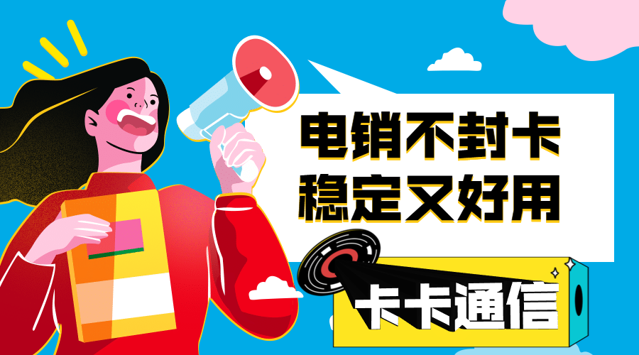 寧波電銷卡，寧波防封電銷卡，寧波不封號電銷卡，寧波白名單卡，寧波電銷公司專用卡，寧波語音卡，寧波外呼卡，寧波歸屬地高頻語音卡