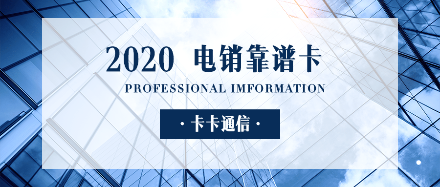 武漢電銷卡，武漢防封電銷卡，武漢不封號手機卡，武漢電銷公司專用卡，武漢白名單卡，武漢語音卡，武漢外呼卡，武漢高頻手機卡，武漢抗封電銷卡，武漢抗封手機卡