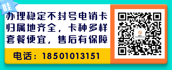 不封號手機卡，電話銷售專用卡，白名單手機卡，防封外呼卡，電銷大語音卡