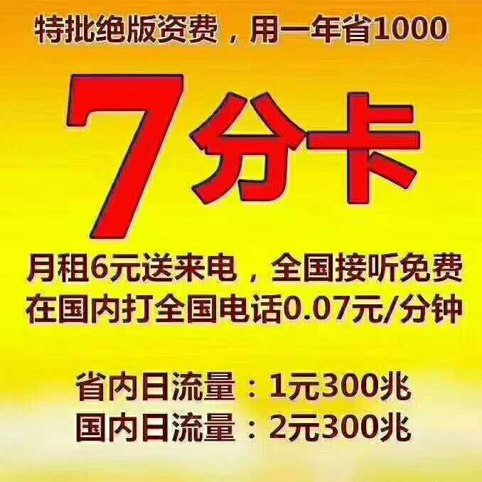 上海不封號手機卡，上海防封手機卡，上海白名單手機卡，上海語音卡，上海外呼卡，上海電銷公司專用卡，上海電話銷售手機卡