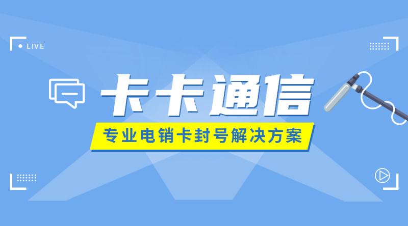 電銷卡，電銷卡辦理，電銷卡購買，電銷卡代理