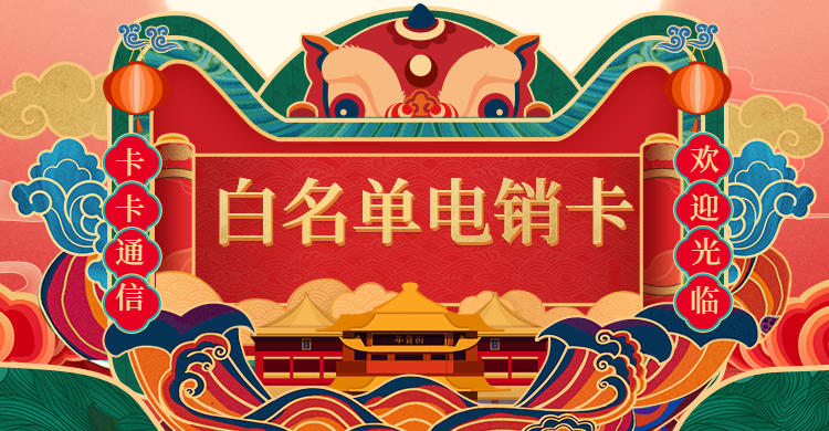南寧電銷卡辦理，南寧電銷不封號，南寧電銷，南寧電話銷售手機卡，南寧電銷公司專用卡，南寧白名單手機卡，南寧高頻手機卡，南寧語音卡