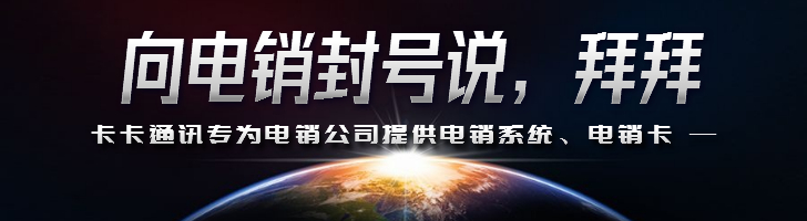 不封號電銷卡，高頻通話，防封穩(wěn)定，防封電銷，電銷不封卡，電銷穩(wěn)定抗封卡
