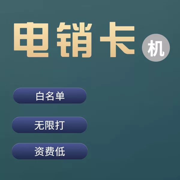 浙江滬抗封電銷卡