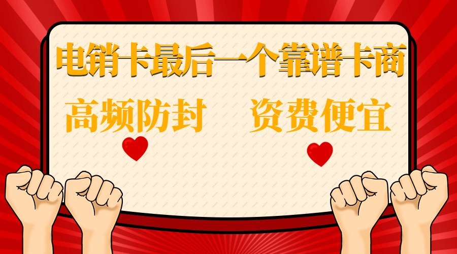蘇州抗封電銷(xiāo)卡如何辦理