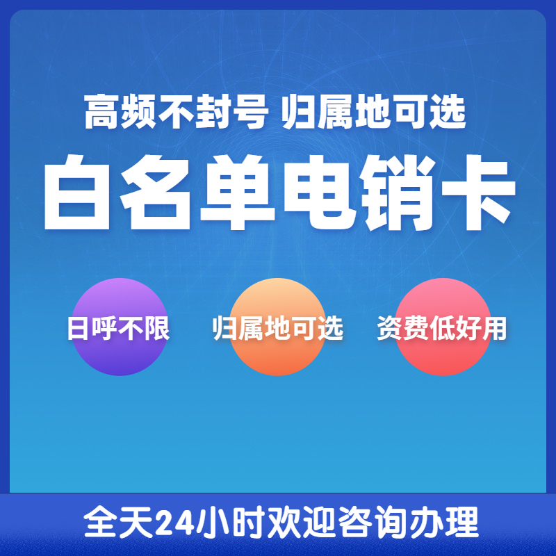 溫州電銷手機卡