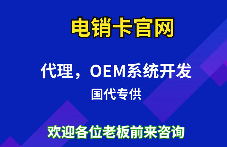 廣州防封電銷卡