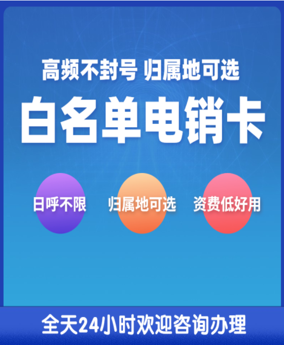 廣州電話(huà)銷(xiāo)售卡