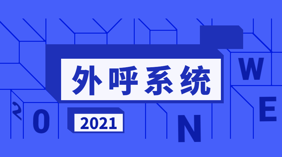 重慶外呼防封系統(tǒng)