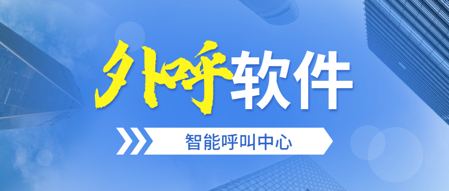 天津外呼防封號(hào)系統(tǒng)