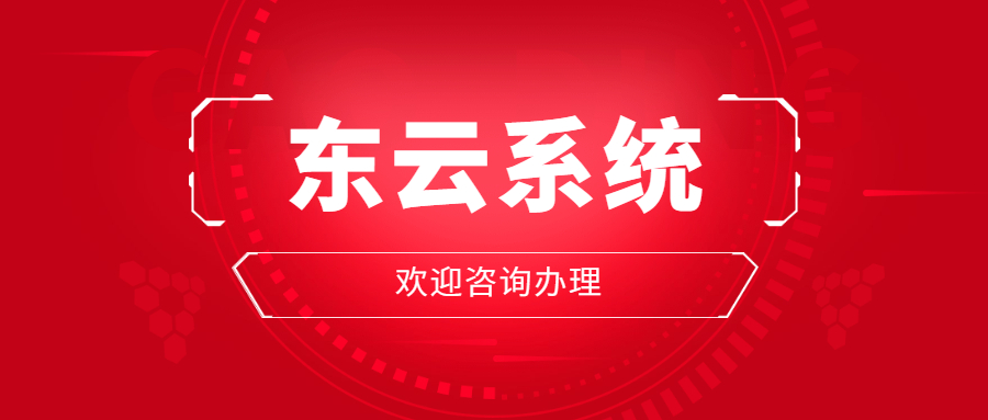 辦理東云小號軟件