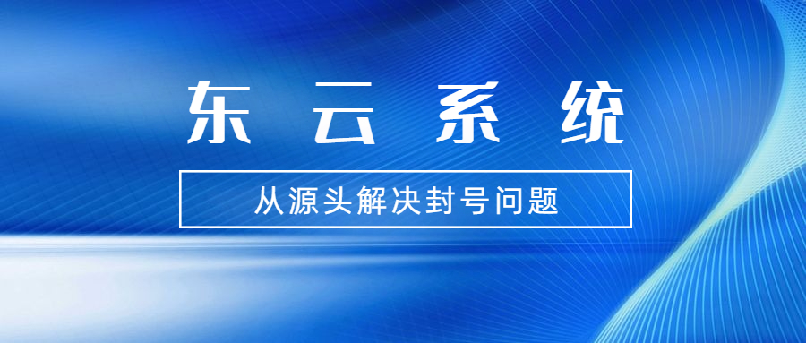 辦理東云電銷系統