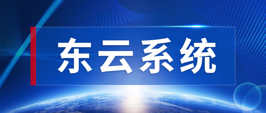 東云過濾軟件下載