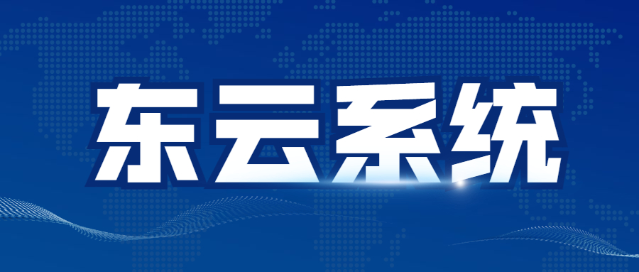 辦理東云黑名單過濾軟件