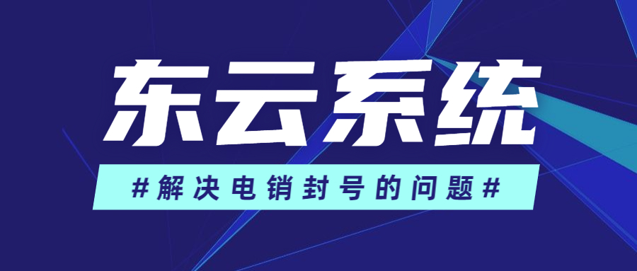 汕尾東云黑名單過濾系統代理