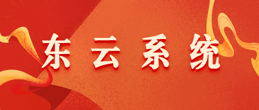 肇慶東云小號系統下載