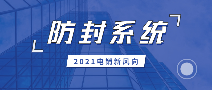 辦理無錫防封系統