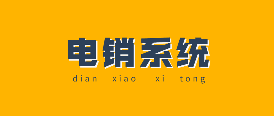 江門電話銷售防封系統(tǒng)