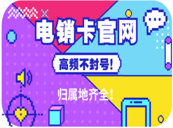 鄭州不封號電銷卡