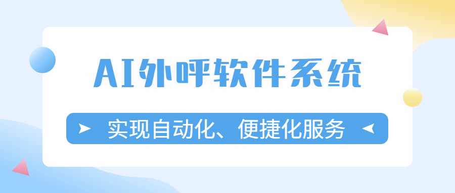 蘇州電銷防封外呼軟件