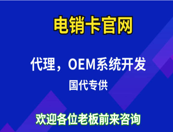 無錫不封號電銷卡