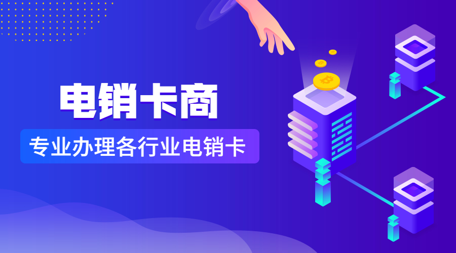 辦理不封號電銷卡
