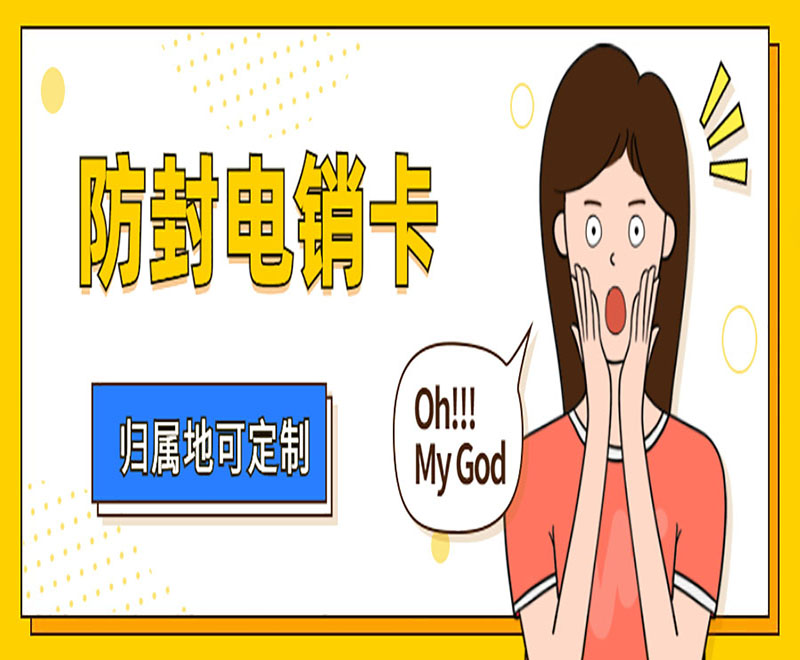 廣西電銷卡辦理低資費