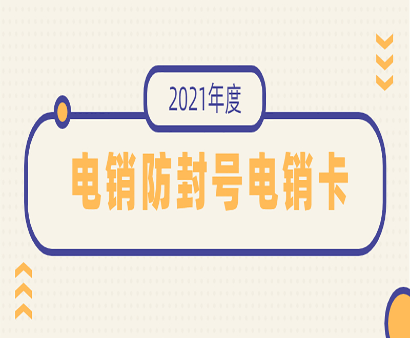 山西電銷卡辦理低資費