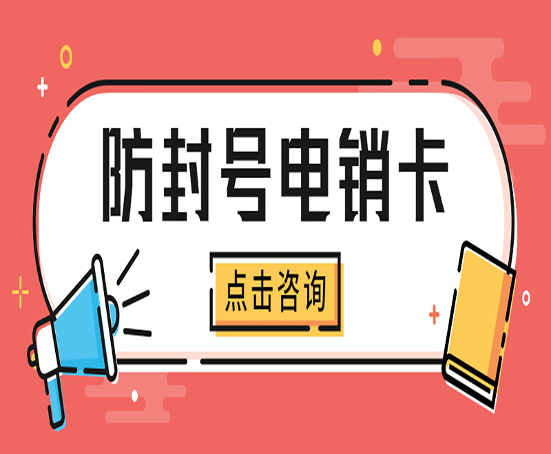 石家莊電銷卡低資費