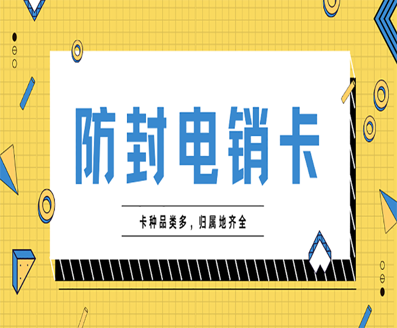哈爾濱電銷專用手機卡