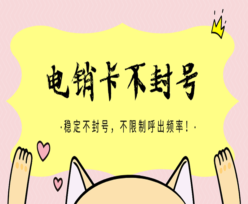 溫州電銷專用手機(jī)卡