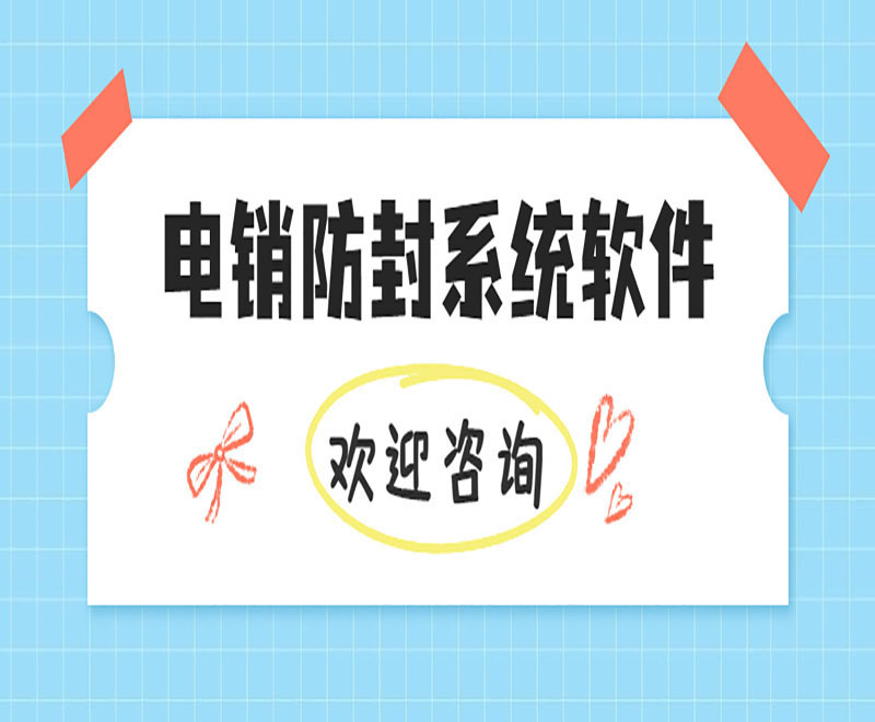 山東電銷外呼系統軟件