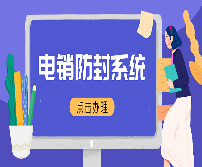 南昌電銷外呼防封系統