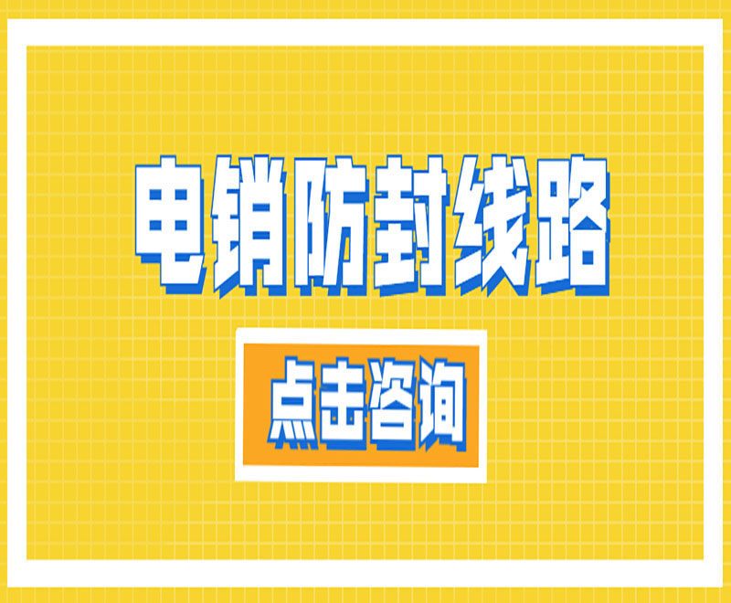 蘭州智能電銷(xiāo)機(jī)器人線路