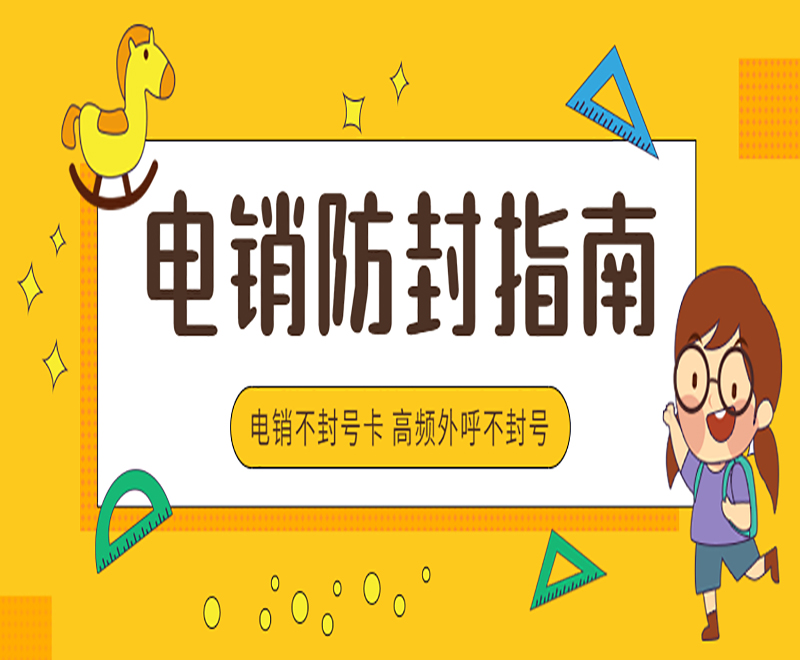 電銷手機電話卡
