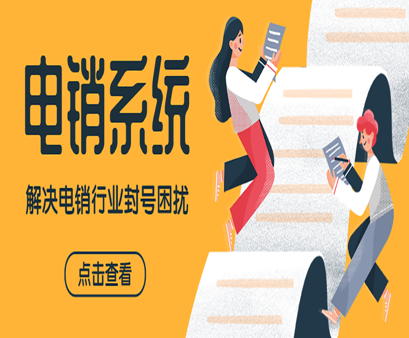 寧波企業電銷系統