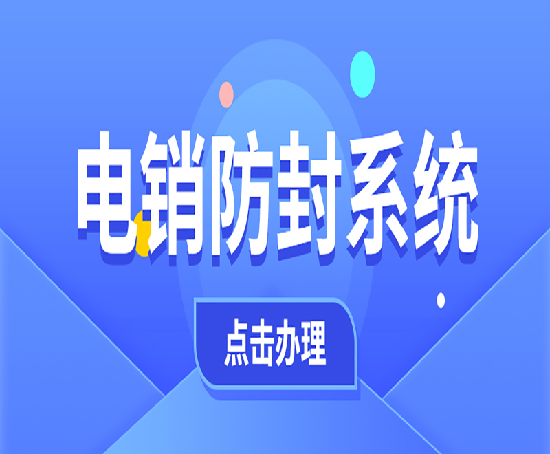 長沙智能電銷系統