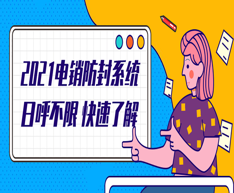 中山電話電銷系統