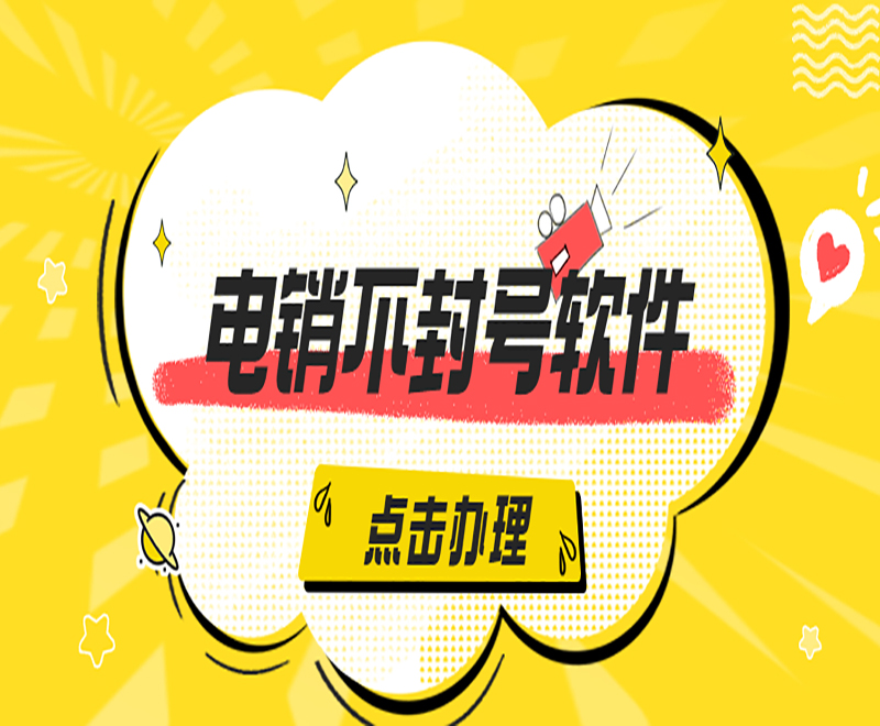 郴州電銷平臺外呼系統軟件